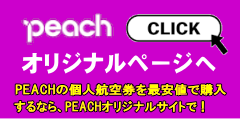 PEACH̃IWiWEBTCgōňl\