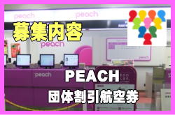 PEACH̒c̊q󌔂ɂ