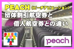 PEACHis[`ArG[Vǰlq󌔂ƒc̍q󌔂̈Ⴂ